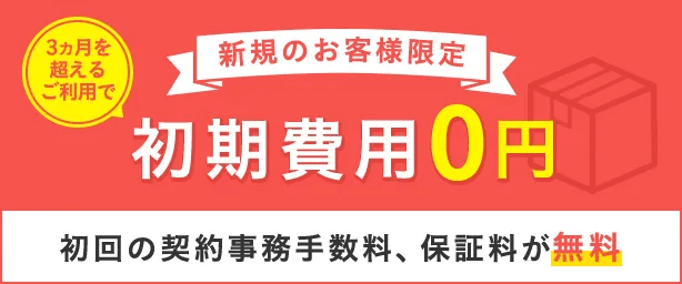 長期利用割引キャンペーン